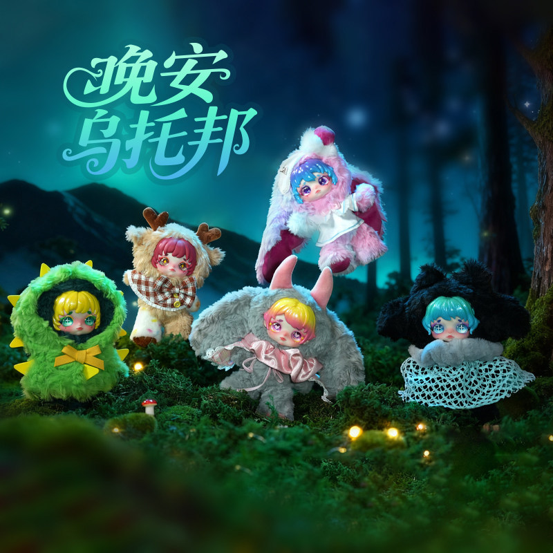 Dumia Good Night Utopia Vinyl Plush Tide Play Blind Box Doll Second Birthday Gift Girl Doll