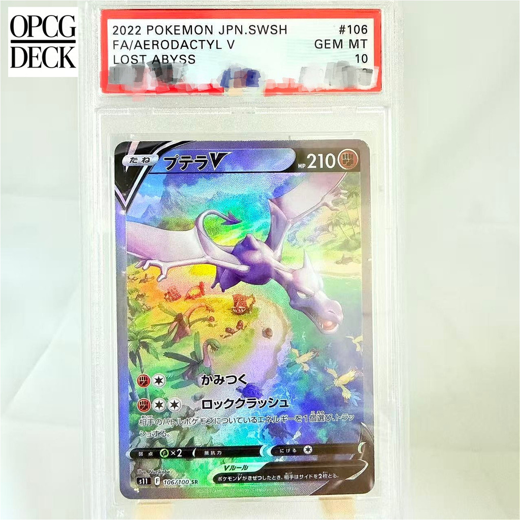 PTCG DIY Rating Card 2022 JPN.SWSH FA/AERODACTYL V LOST ABYSS 106/100 Collection Card Copy10Points