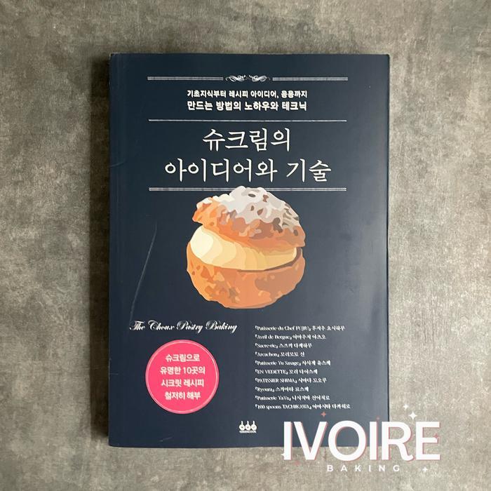 The Choux Pastry Baking Recipe Book (Korean Edition)