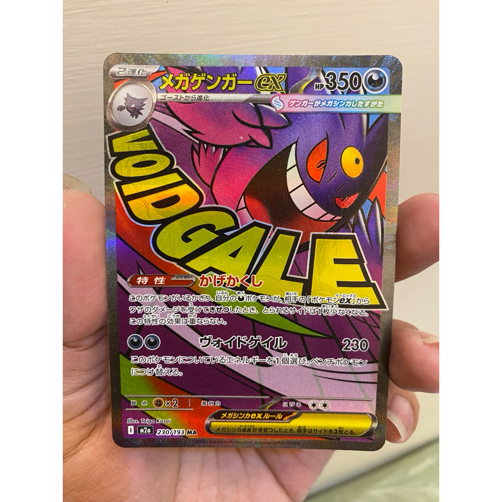Mega gengar MA raw japan